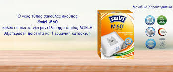 ΣΑΚΟΥΛΑ ΣΚΟΥΠΑΣ MIELE SWIRL M/60 TU CO